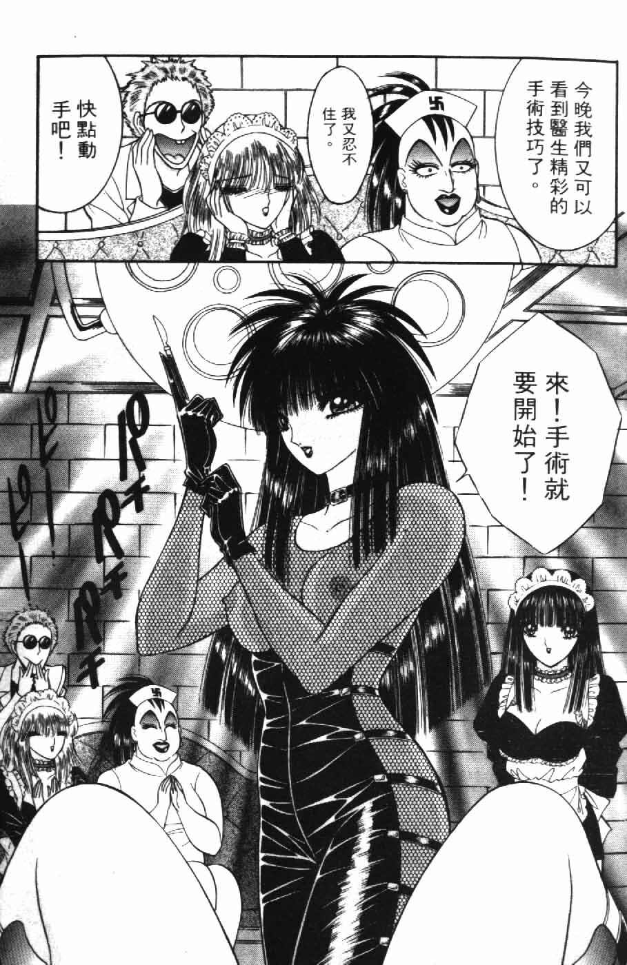 [Senno Knife] Ouma ga Horror Show 2 - Trans Sexual Special Show 2 | 顫慄博覽會 2 [Chinese] page 17 full