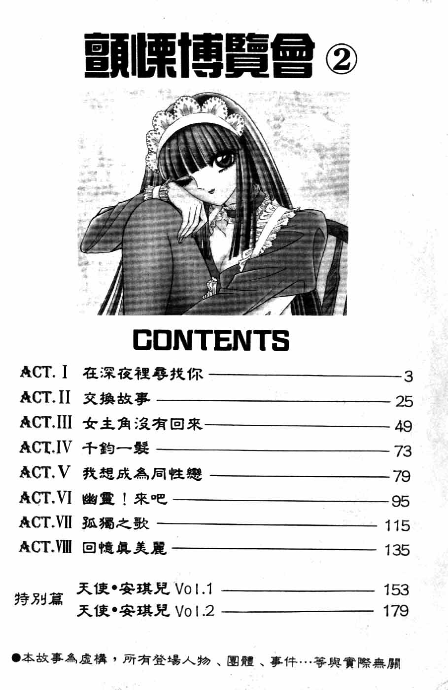 [Senno Knife] Ouma ga Horror Show 2 - Trans Sexual Special Show 2 | 顫慄博覽會 2 [Chinese] page 2 full
