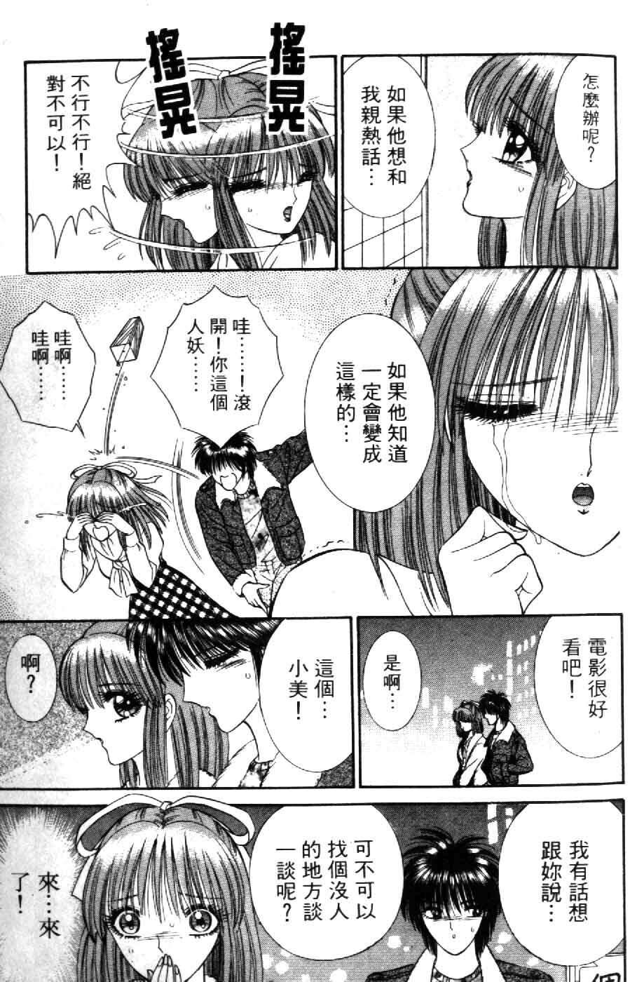 [Senno Knife] Ouma ga Horror Show 2 - Trans Sexual Special Show 2 | 顫慄博覽會 2 [Chinese] page 31 full