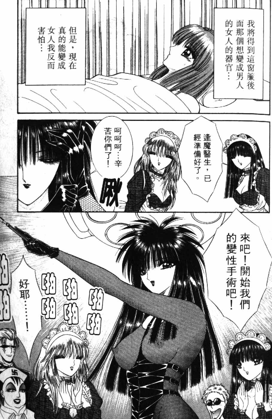 [Senno Knife] Ouma ga Horror Show 2 - Trans Sexual Special Show 2 | 顫慄博覽會 2 [Chinese] page 35 full