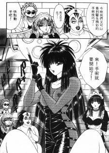 [Senno Knife] Ouma ga Horror Show 2 - Trans Sexual Special Show 2 | 顫慄博覽會 2 [Chinese] - page 17