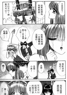 [Senno Knife] Ouma ga Horror Show 2 - Trans Sexual Special Show 2 | 顫慄博覽會 2 [Chinese] - page 31