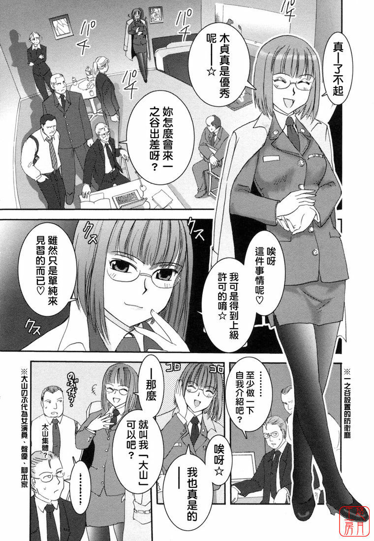 [Nogami Takeshi] Yamatonadeshico Zerozeroseven [Chinese] [悠月工房] page 11 full