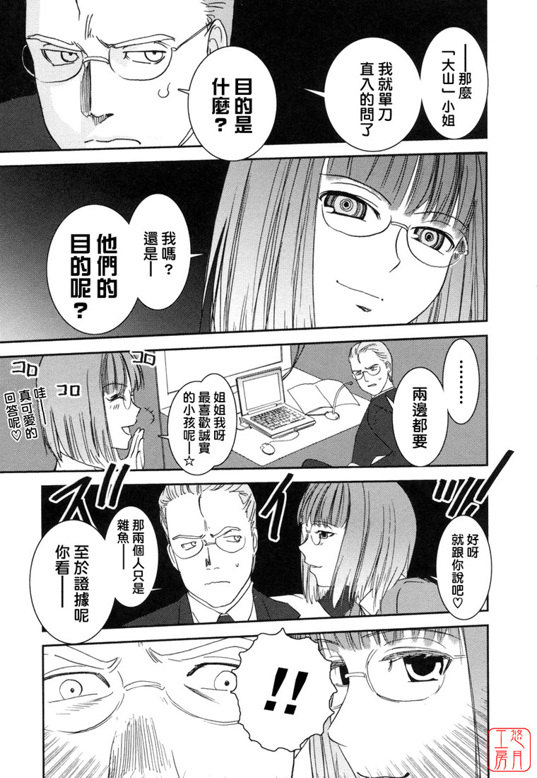 [Nogami Takeshi] Yamatonadeshico Zerozeroseven [Chinese] [悠月工房] page 12 full