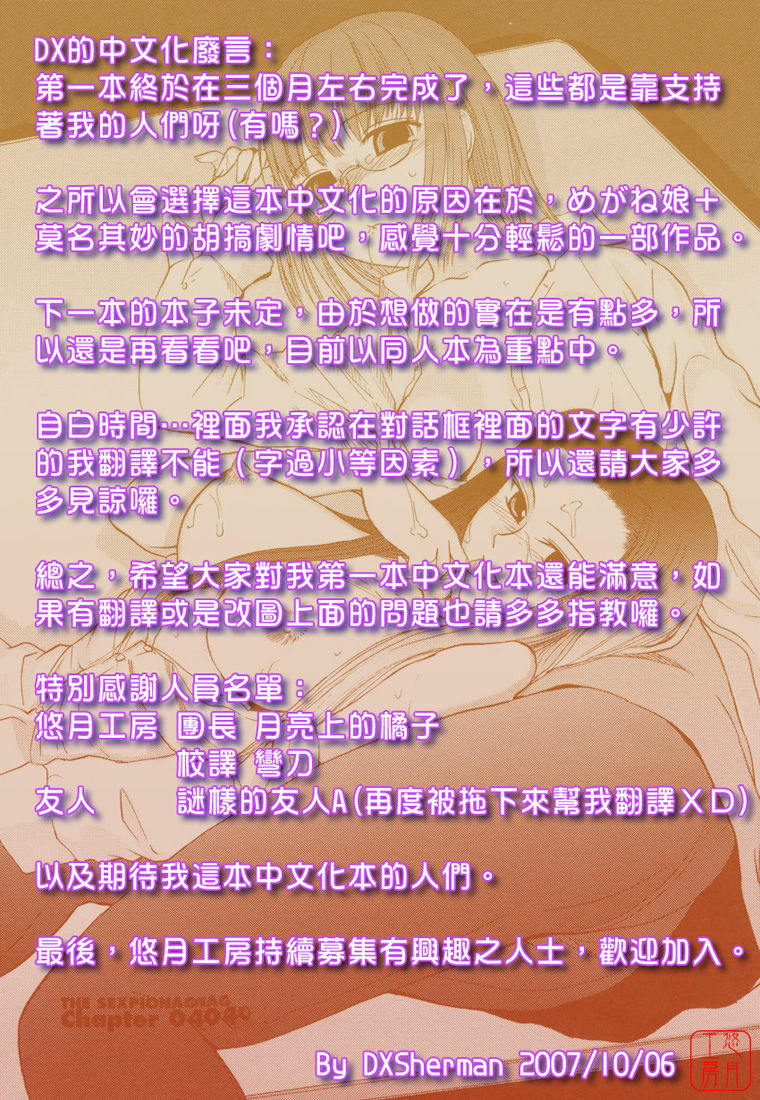 [Nogami Takeshi] Yamatonadeshico Zerozeroseven [Chinese] [悠月工房] page 190 full