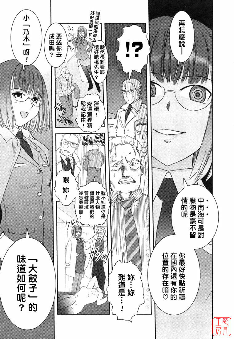 [Nogami Takeshi] Yamatonadeshico Zerozeroseven [Chinese] [悠月工房] page 20 full