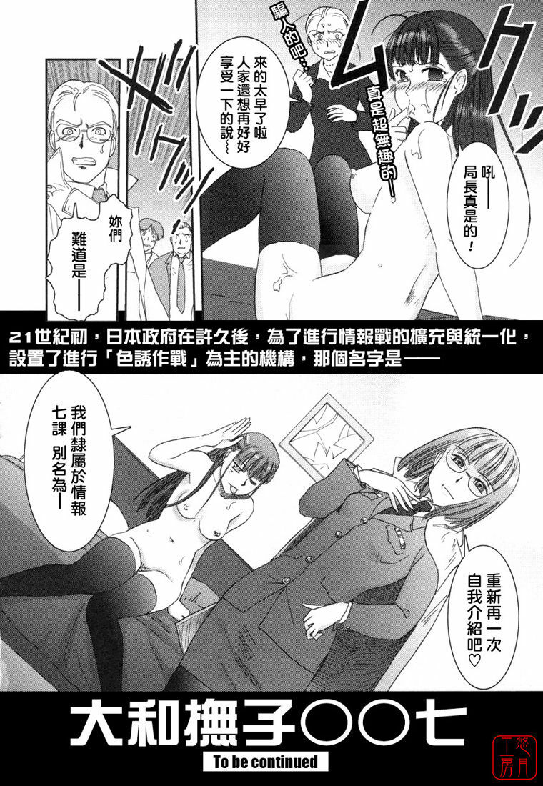 [Nogami Takeshi] Yamatonadeshico Zerozeroseven [Chinese] [悠月工房] page 21 full