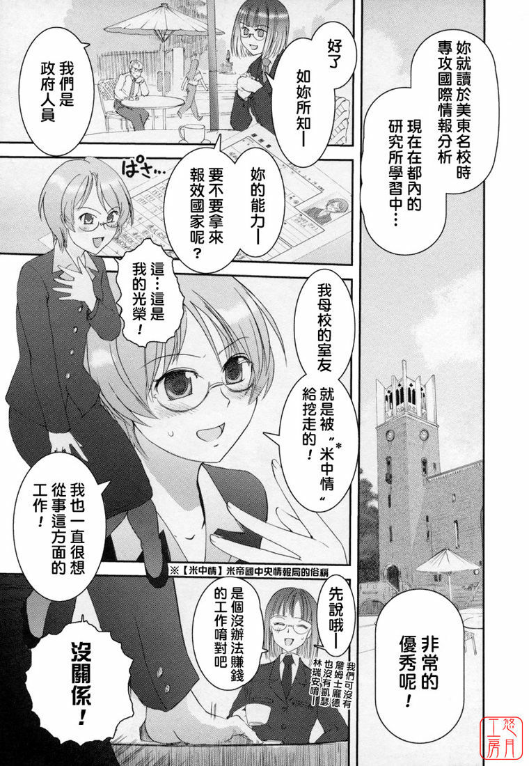 [Nogami Takeshi] Yamatonadeshico Zerozeroseven [Chinese] [悠月工房] page 24 full