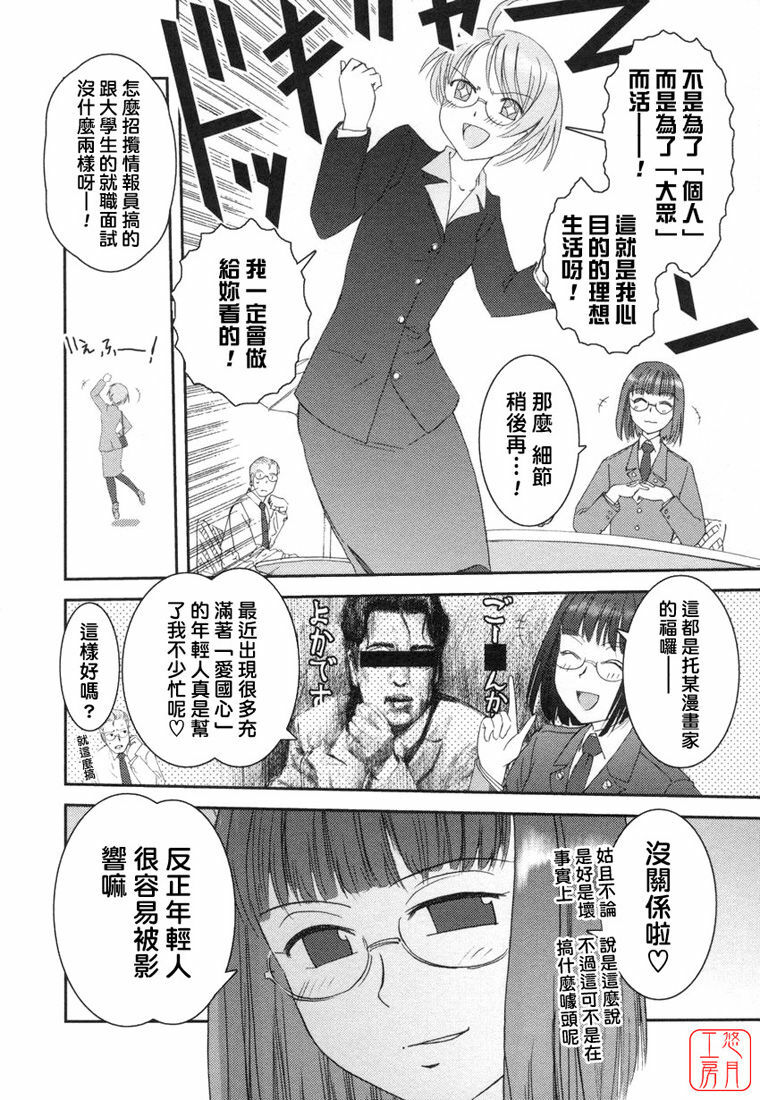 [Nogami Takeshi] Yamatonadeshico Zerozeroseven [Chinese] [悠月工房] page 25 full