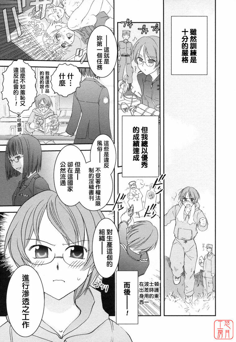 [Nogami Takeshi] Yamatonadeshico Zerozeroseven [Chinese] [悠月工房] page 26 full