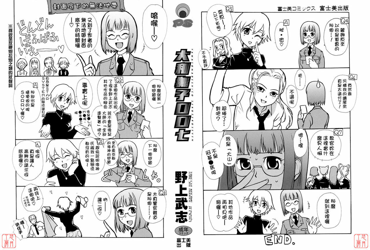 [Nogami Takeshi] Yamatonadeshico Zerozeroseven [Chinese] [悠月工房] page 3 full
