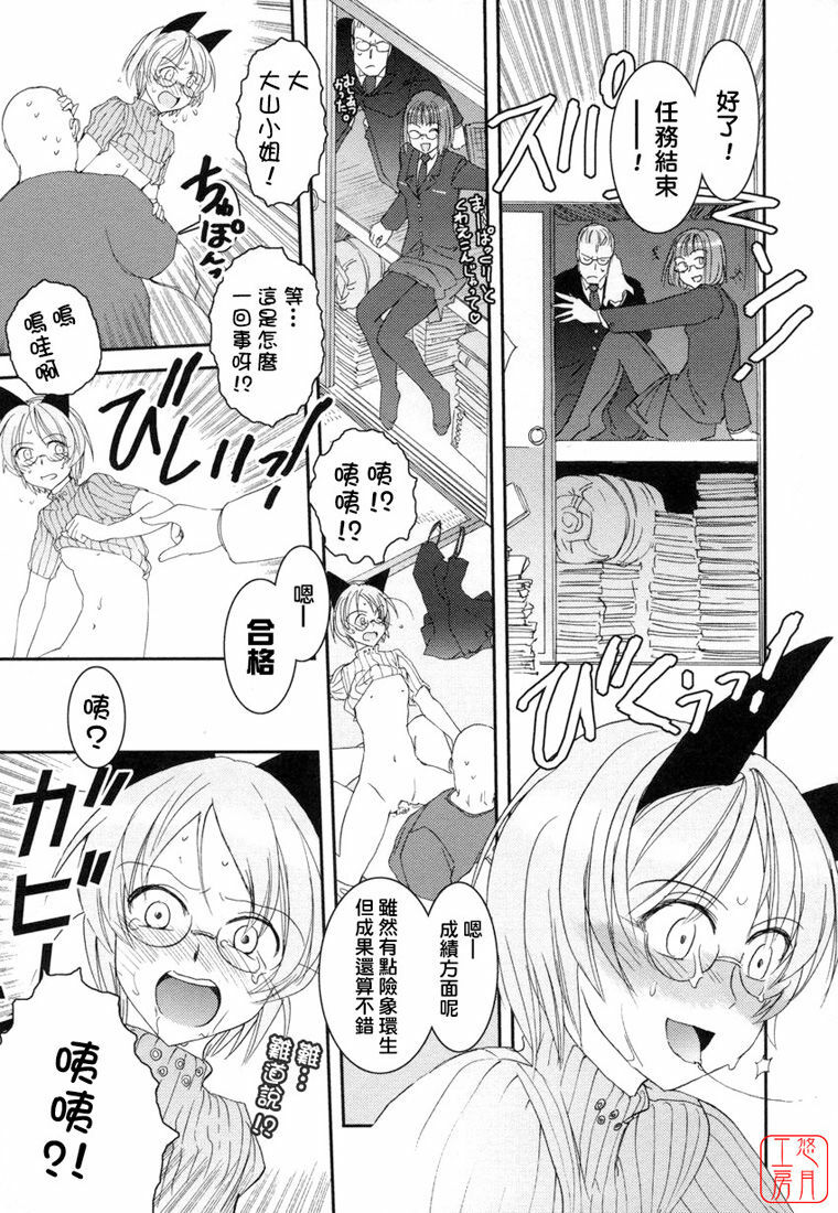[Nogami Takeshi] Yamatonadeshico Zerozeroseven [Chinese] [悠月工房] page 36 full