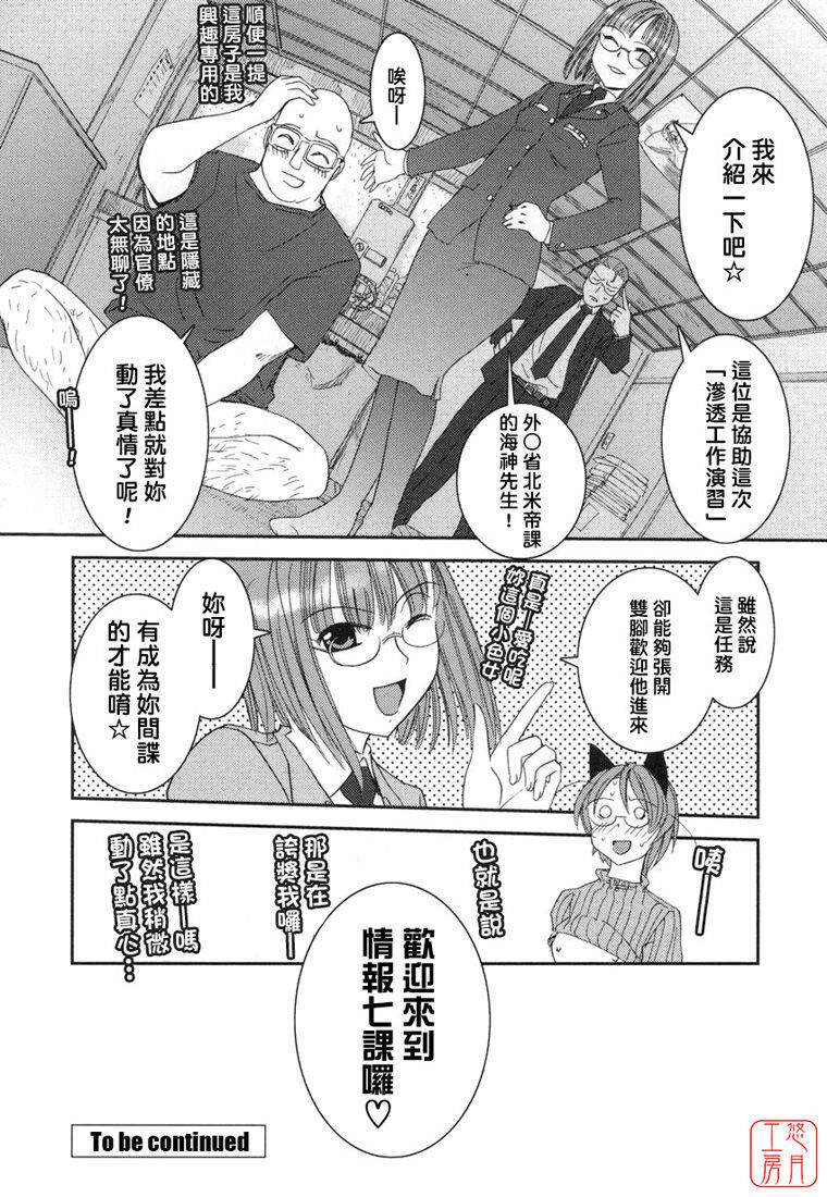 [Nogami Takeshi] Yamatonadeshico Zerozeroseven [Chinese] [悠月工房] page 37 full