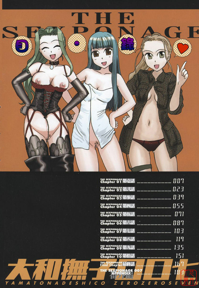 [Nogami Takeshi] Yamatonadeshico Zerozeroseven [Chinese] [悠月工房] page 5 full
