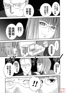 [Nogami Takeshi] Yamatonadeshico Zerozeroseven [Chinese] [悠月工房] - page 12