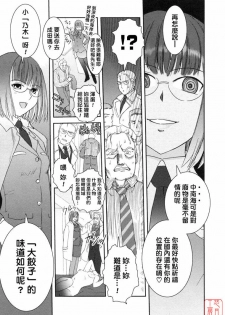 [Nogami Takeshi] Yamatonadeshico Zerozeroseven [Chinese] [悠月工房] - page 20