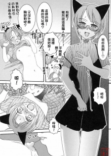 [Nogami Takeshi] Yamatonadeshico Zerozeroseven [Chinese] [悠月工房] - page 29