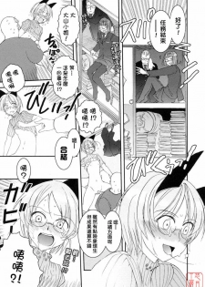 [Nogami Takeshi] Yamatonadeshico Zerozeroseven [Chinese] [悠月工房] - page 36