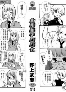 [Nogami Takeshi] Yamatonadeshico Zerozeroseven [Chinese] [悠月工房] - page 3