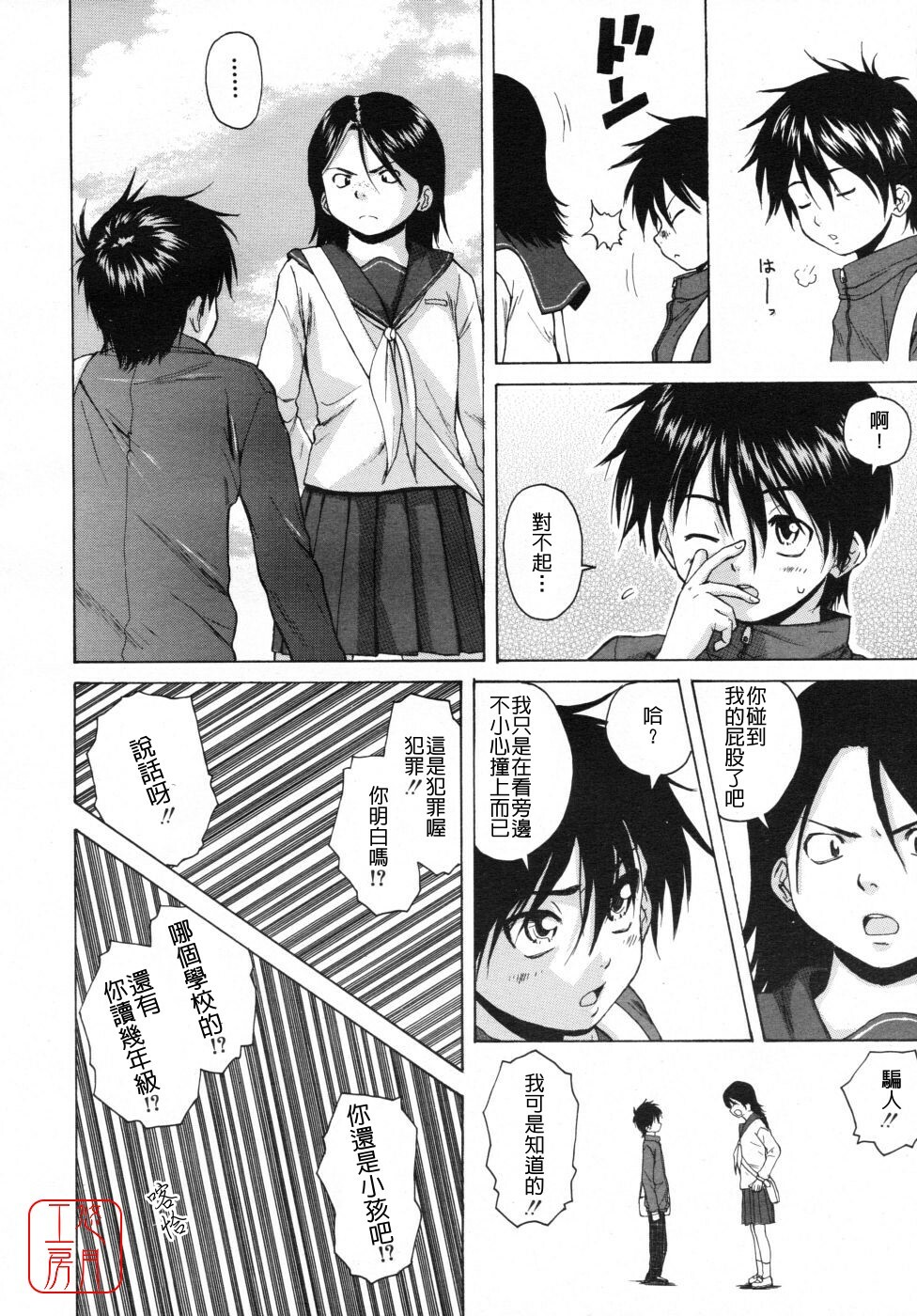 [Fuuga] Girl Friend 2 (Chinese) page 16 full