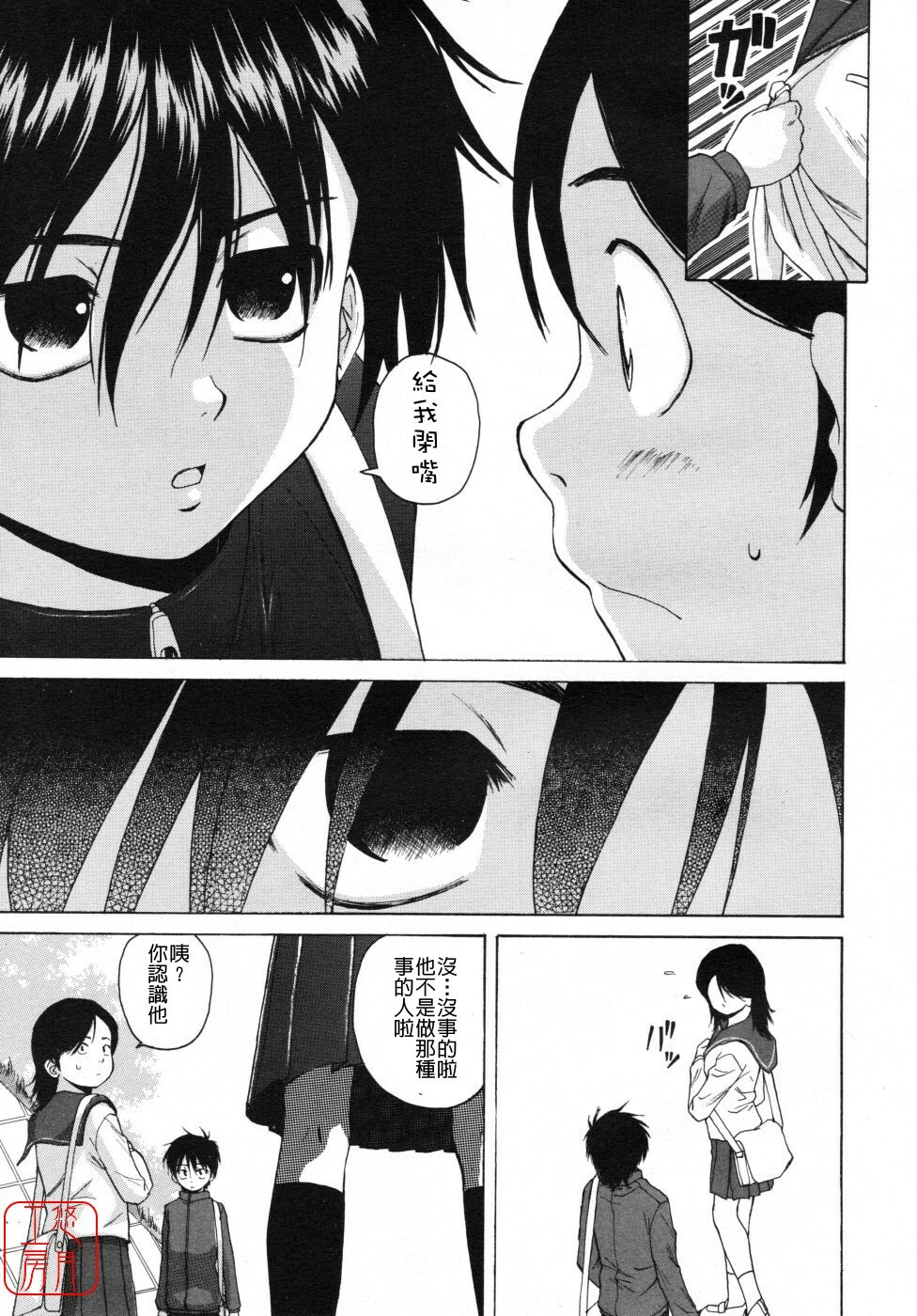 [Fuuga] Girl Friend 2 (Chinese) page 17 full