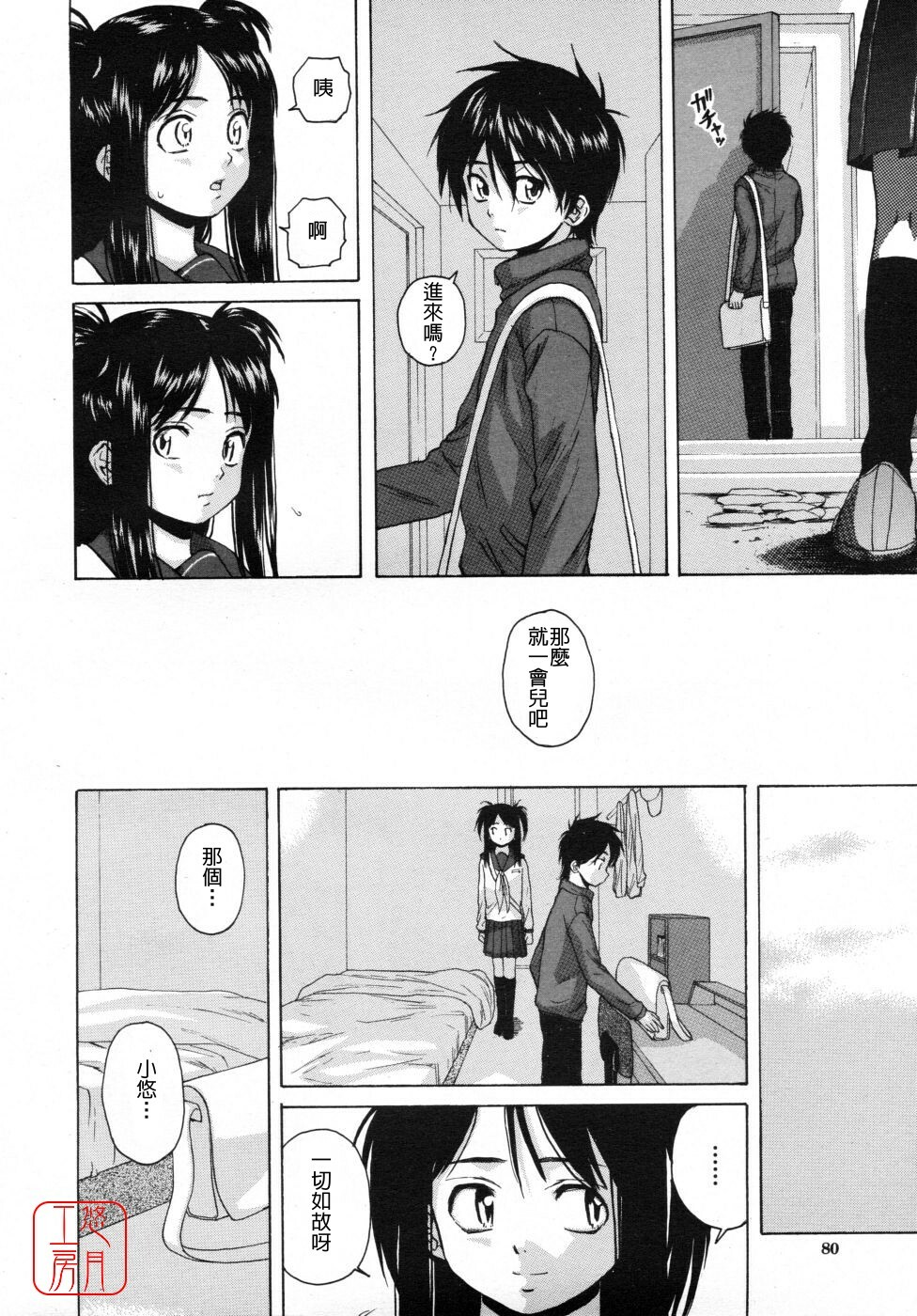 [Fuuga] Girl Friend 2 (Chinese) page 20 full