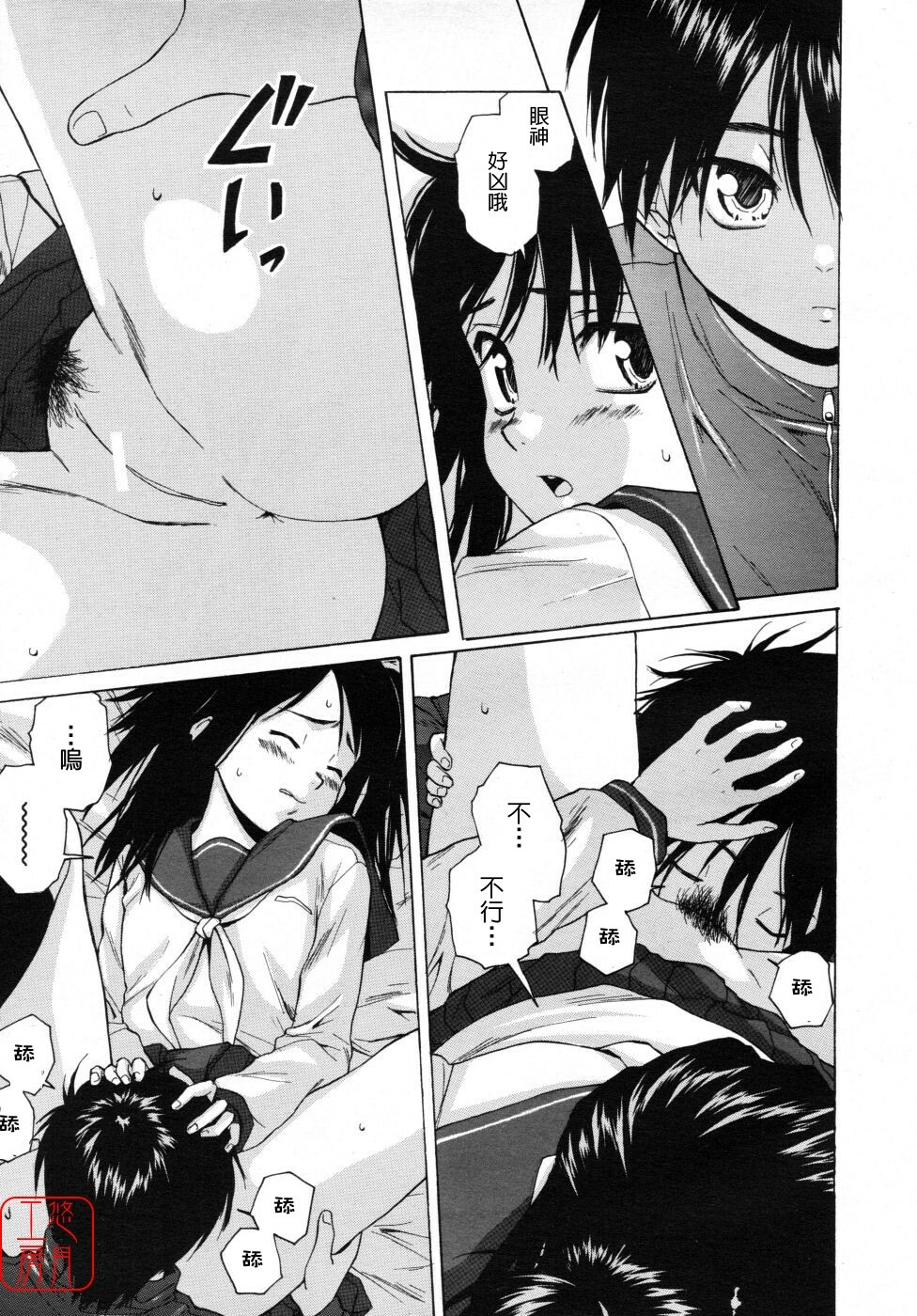 [Fuuga] Girl Friend 2 (Chinese) page 23 full