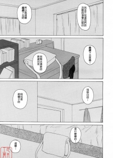 [Fuuga] Girl Friend 2 (Chinese) - page 37
