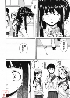 [Fuuga] Girl Friend 2 (Chinese) - page 8
