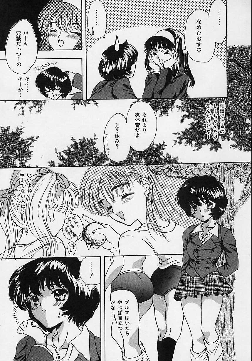 [Shimao Kazu] Aigan Reijou (Love Love Slave) page 103 full