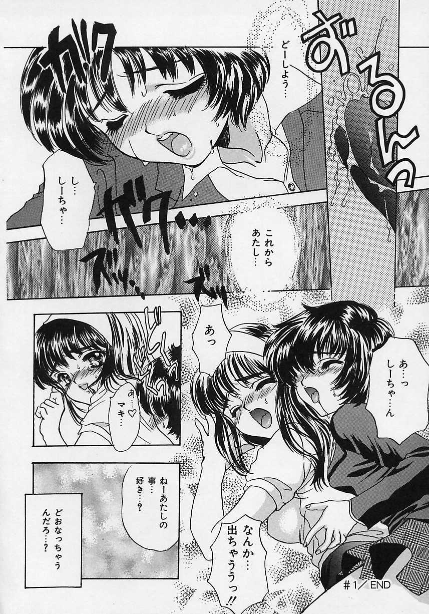 [Shimao Kazu] Aigan Reijou (Love Love Slave) page 114 full