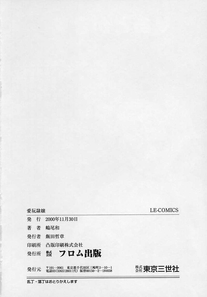 [Shimao Kazu] Aigan Reijou (Love Love Slave) page 166 full