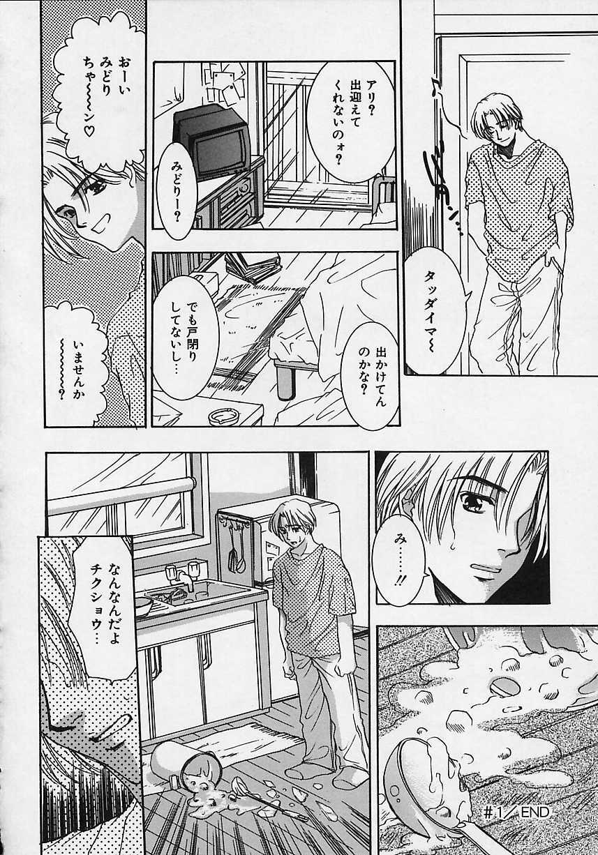 [Shimao Kazu] Aigan Reijou (Love Love Slave) page 68 full
