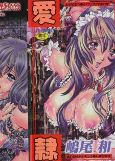 [Shimao Kazu] Aigan Reijou (Love Love Slave)