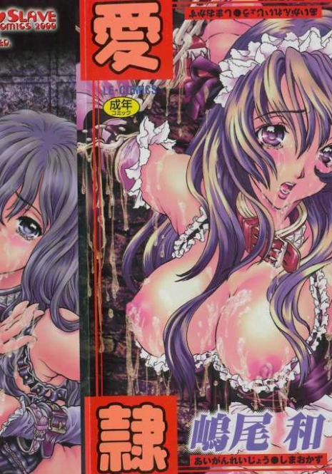 [Shimao Kazu] Aigan Reijou (Love Love Slave)