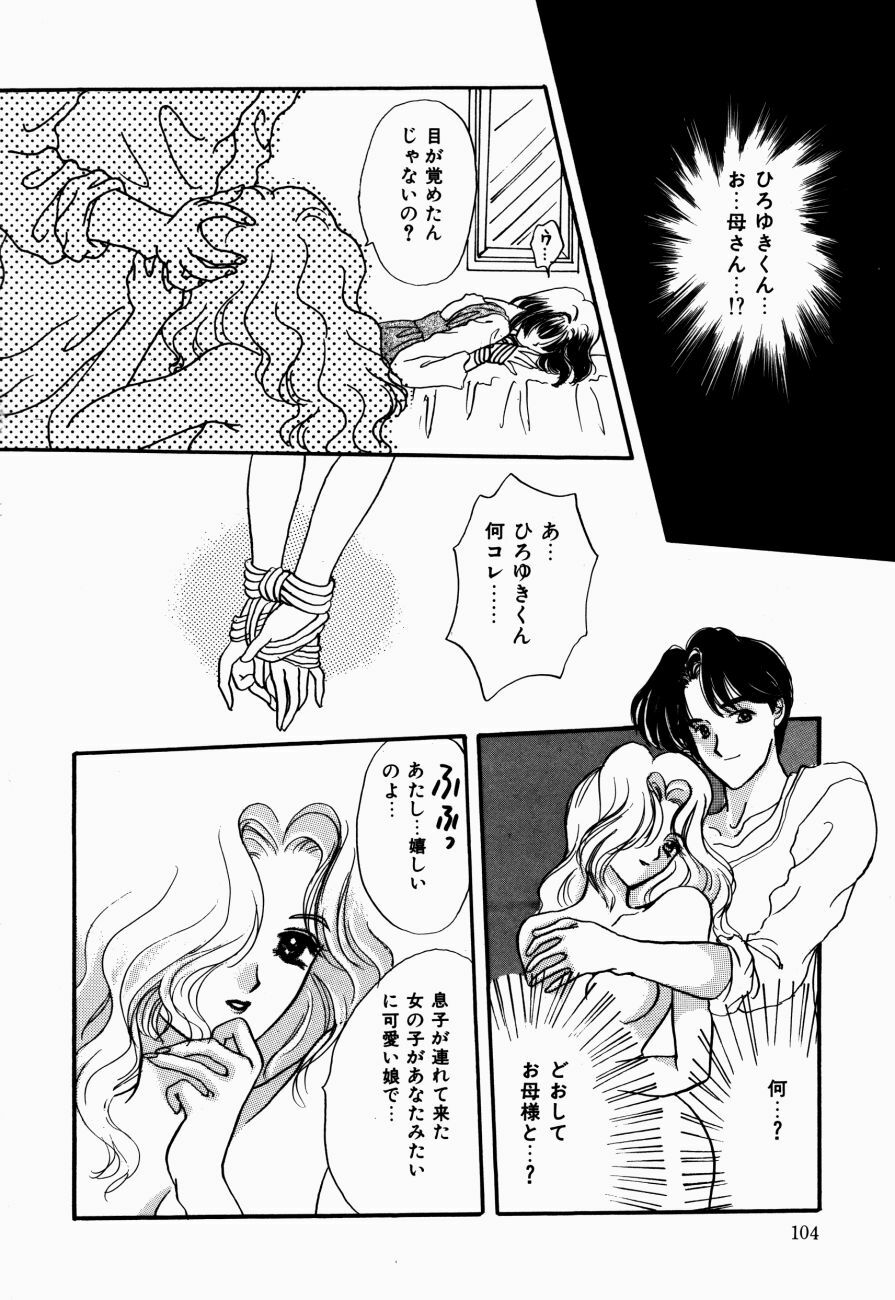 [Shimao Kazu] Kanjite Koi no Dorei page 107 full