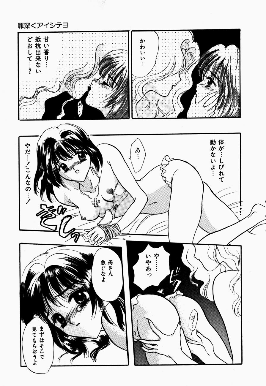 [Shimao Kazu] Kanjite Koi no Dorei page 108 full