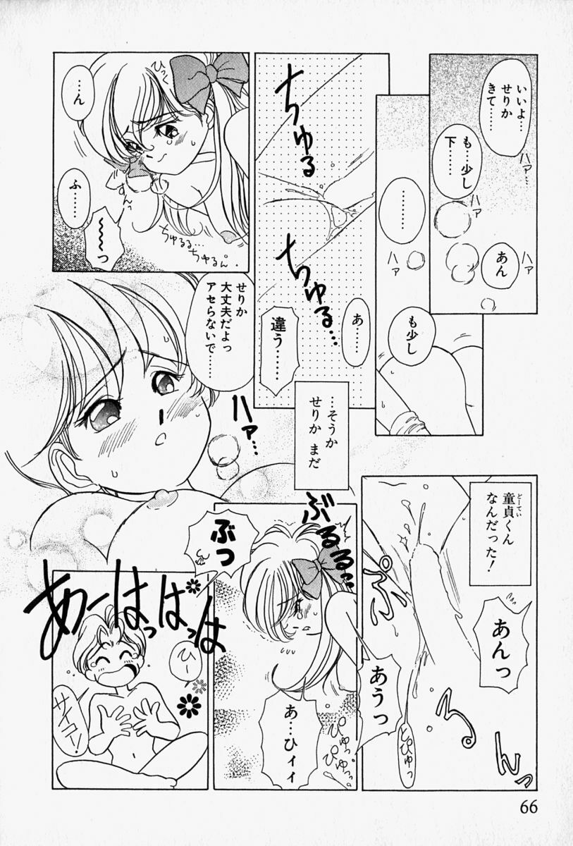 [Sano Takashi] Honey Dip page 69 full