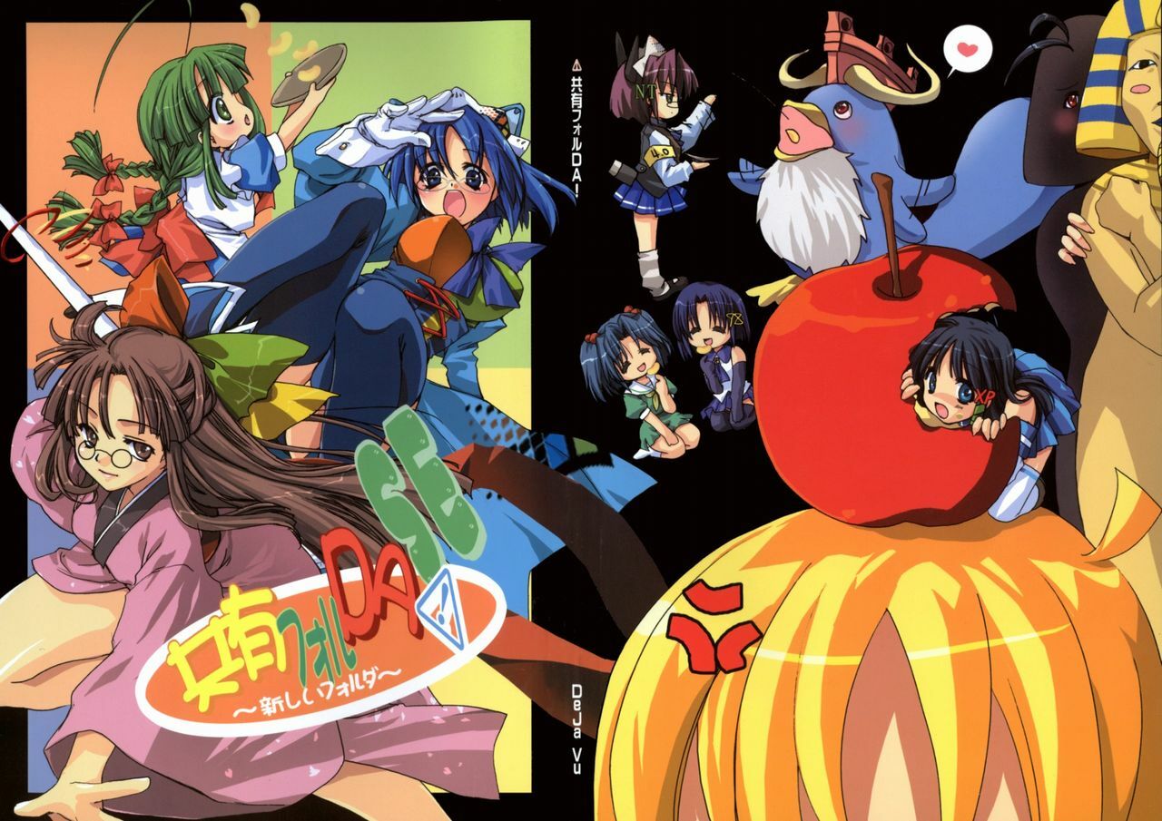 [Deja vu Artworks] Kyouyuu Foru DA! SE (OS tan) page 1 full