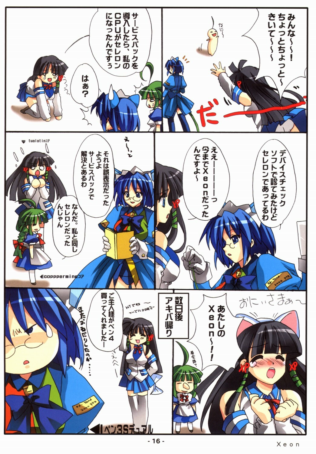 [Deja vu Artworks] Kyouyuu Foru DA! SE (OS tan) page 17 full