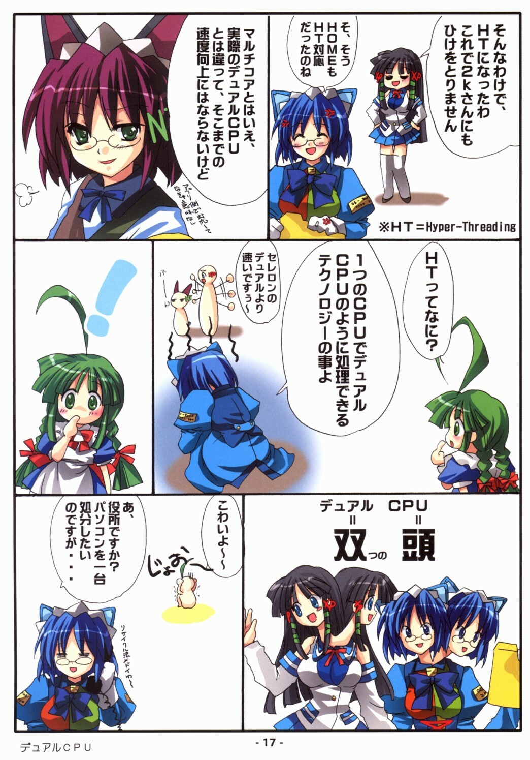 [Deja vu Artworks] Kyouyuu Foru DA! SE (OS tan) page 18 full