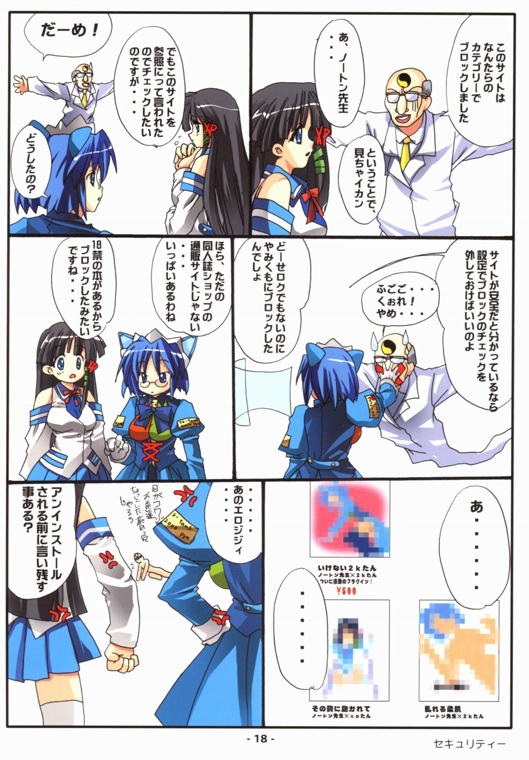 [Deja vu Artworks] Kyouyuu Foru DA! SE (OS tan) page 19 full