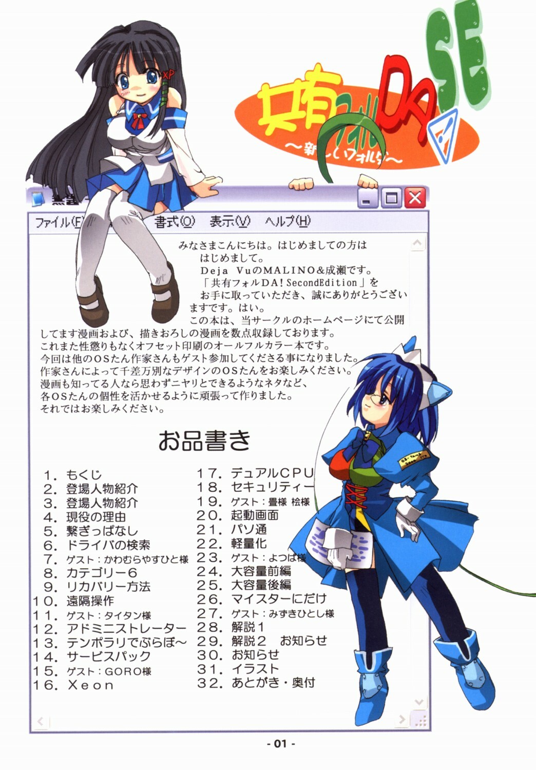 [Deja vu Artworks] Kyouyuu Foru DA! SE (OS tan) page 2 full