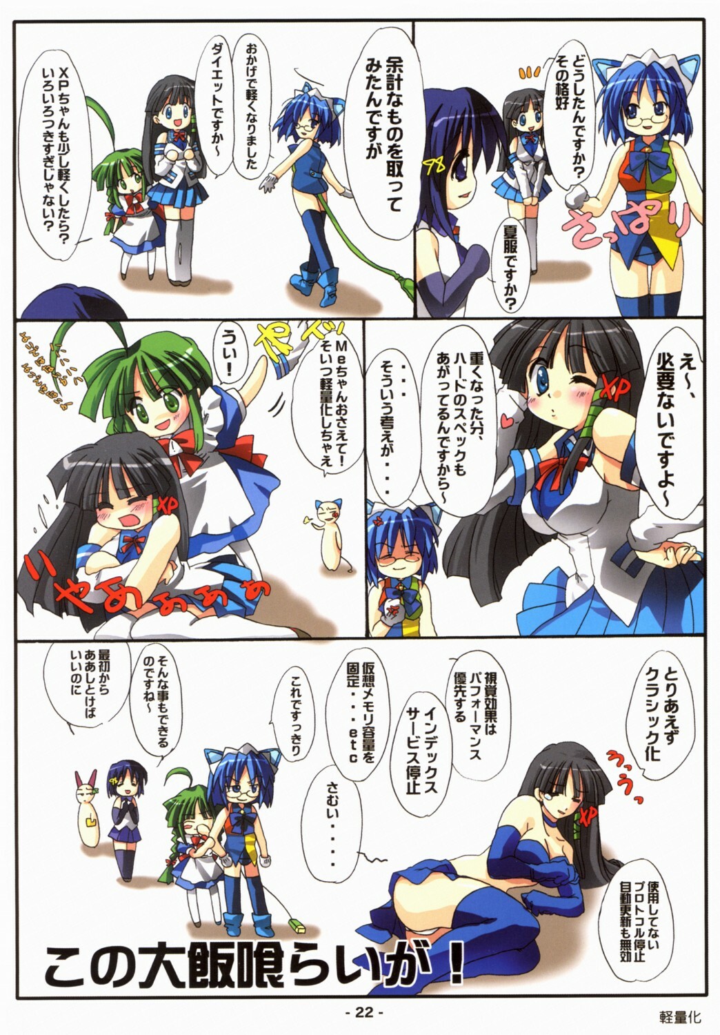 [Deja vu Artworks] Kyouyuu Foru DA! SE (OS tan) page 23 full