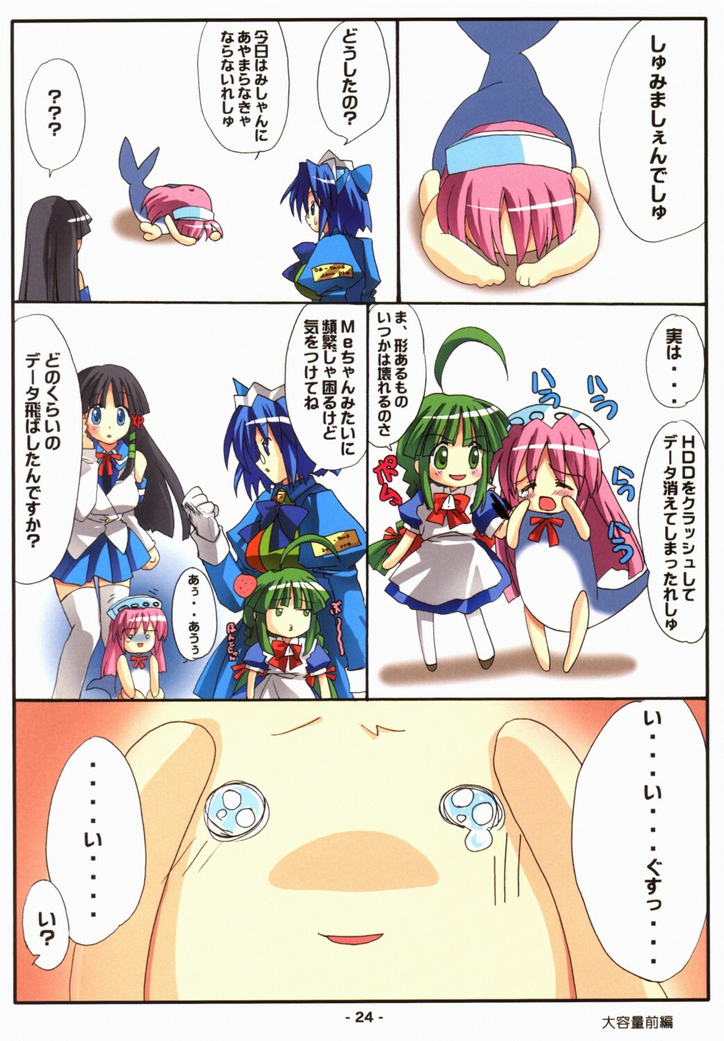 [Deja vu Artworks] Kyouyuu Foru DA! SE (OS tan) page 25 full