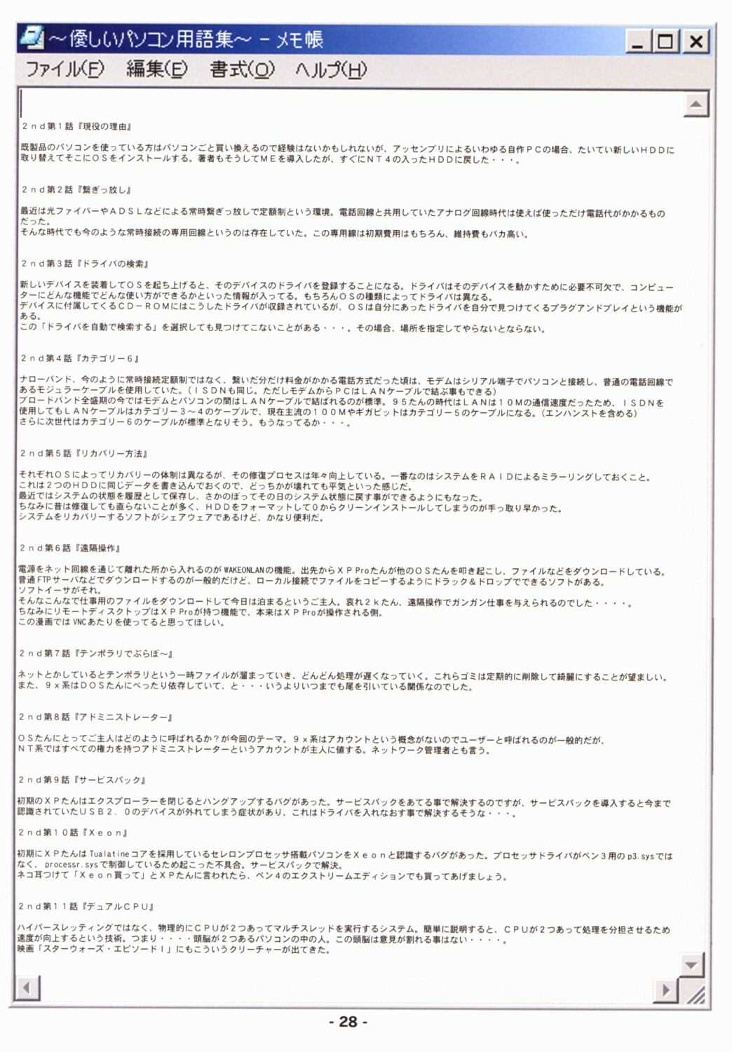 [Deja vu Artworks] Kyouyuu Foru DA! SE (OS tan) page 29 full