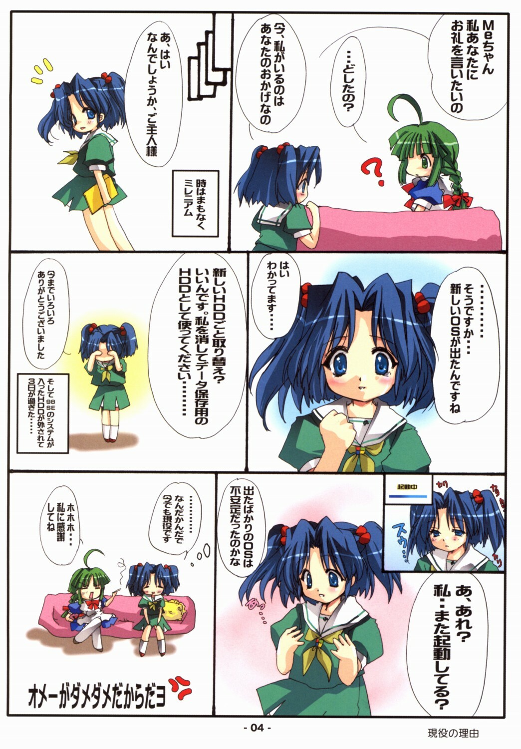 [Deja vu Artworks] Kyouyuu Foru DA! SE (OS tan) page 5 full