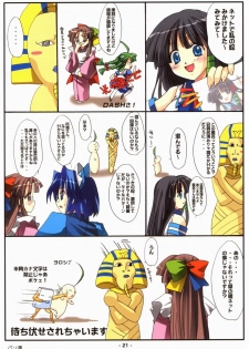 [Deja vu Artworks] Kyouyuu Foru DA! SE (OS tan) - page 22