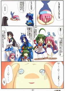[Deja vu Artworks] Kyouyuu Foru DA! SE (OS tan) - page 25