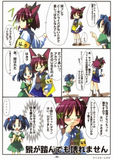 [Deja vu Artworks] Kyouyuu Foru DA! SE (OS tan) - page 27